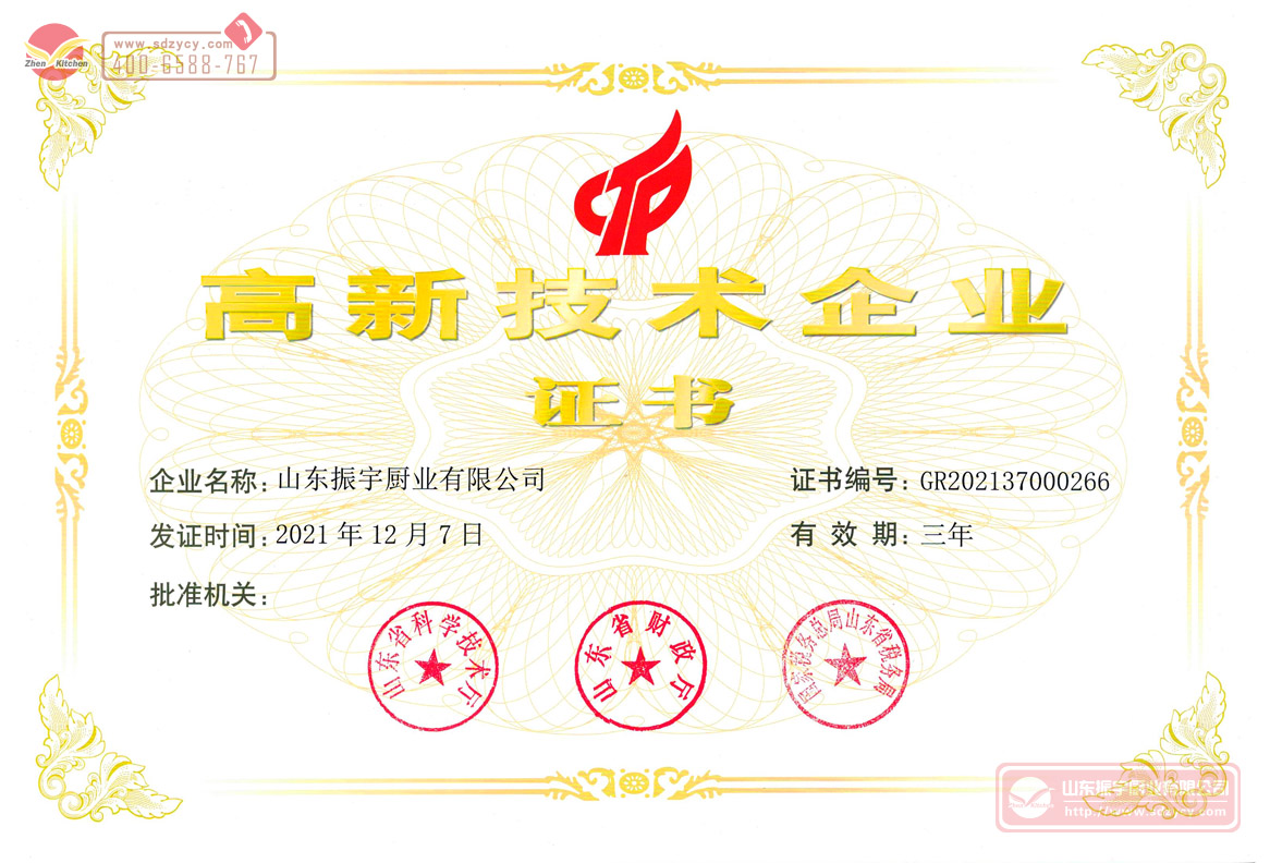 山東省高新技術企業證書